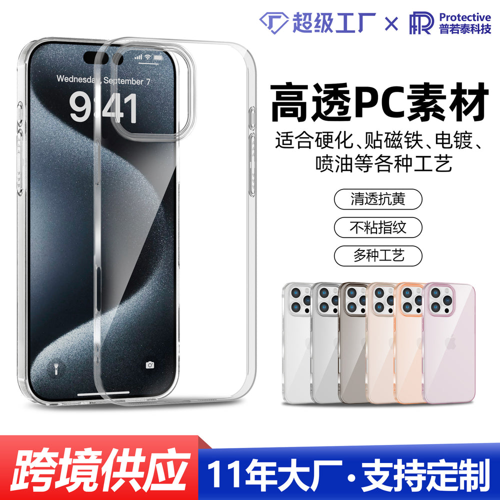 Suitable for iphone17 transparent pc mobile phone hard case apple 16 non-yellowing anti-fall pc mobile phone case material customization
