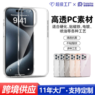 Suitable for iphone17 transparent pc mobile phone hard case apple 16 non-yellowing anti-fall pc mobile phone case material customization