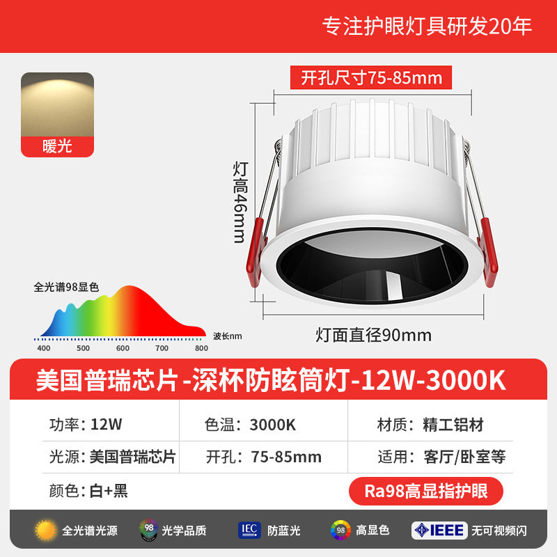 Embedded downlight, deep anti-dizziness, ceiling hole light, concealed living room aisle simple light opening 7.5cm 8 8.5cm