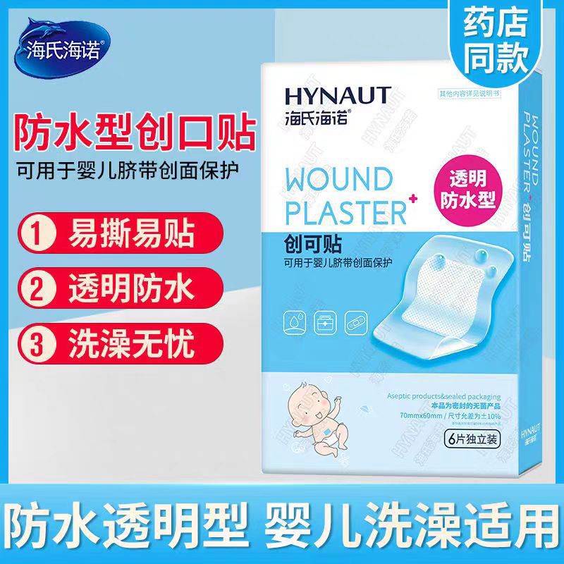 Haishi Hanoer Medical Navel Sticker Bath Navel Sticker Transparent Waterproof Sterile Sticker Band-Aid 6 pieces/box