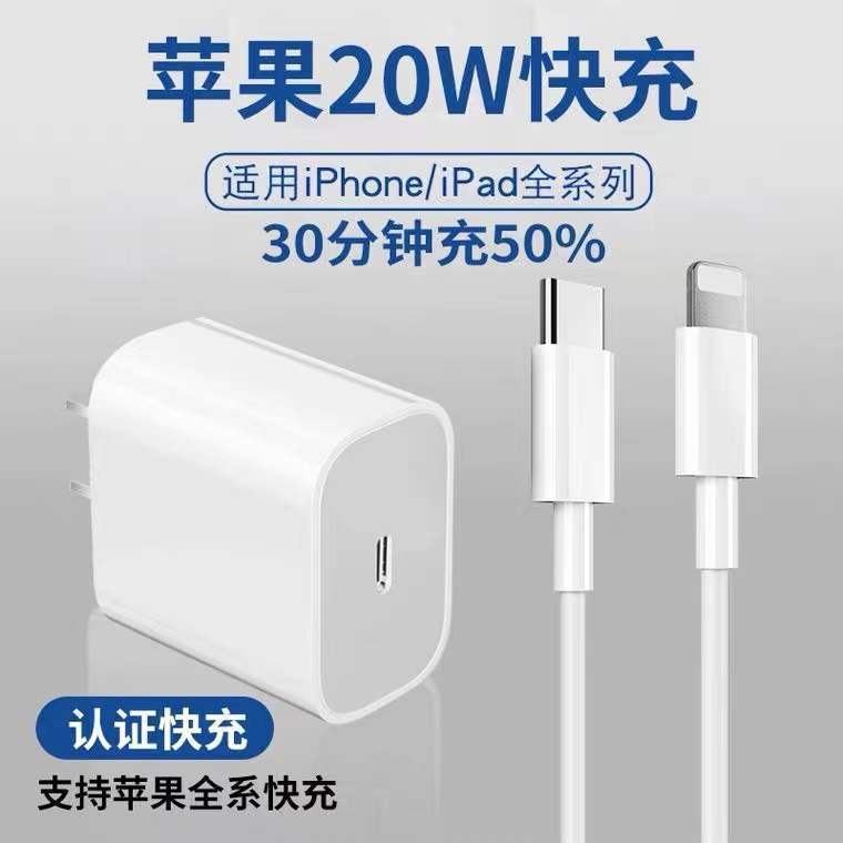 Pd20w charger is suitable for apple 13 fast charging head iphone8/11/12/max/pro data cable flash charging xr