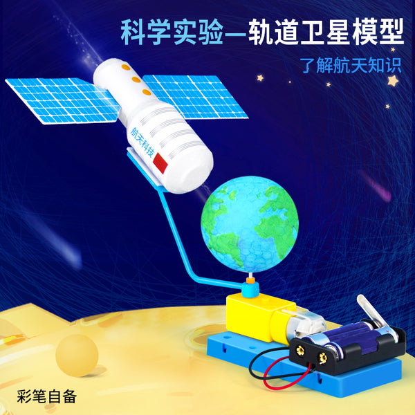 Science Experiment DIY Orbital Satellite Aerospace Physics Technology Production Materials Student Children's Handmade Set