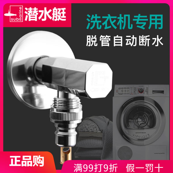 Submarine washing machine angle valve all copper water stop valve valve faucet switch triangle valve two-way household switch valve