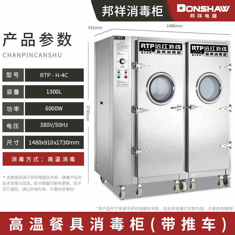 Bangxiang h-2c/4c heavy industry series far infrared tableware disinfection cabinet 1700l large capacity single and double door high temperature cabinet