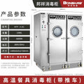 Bangxiang h-2c/4c heavy industry series far infrared tableware disinfection cabinet 1700l large capacity single and double door high temperature cabinet