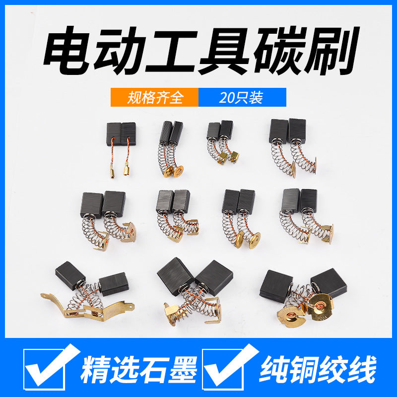 Angle grinder Carbon brush cutting machine Electric hammer Hand drill Electric pick Electric drill Grinder Motor Carbon brush Daquan accessories Universal