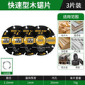 Fast wood saw blade [3-piece pack]