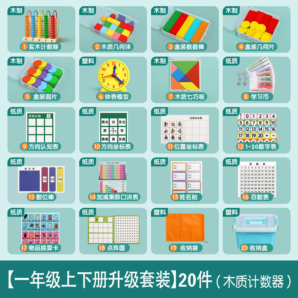 [teacher recommended] first grade elementary school math manipulatives set - geometry shapes learning kit (first and second semester)