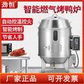 Jinheng intelligent gas roast duck oven commercial double layer stainless steel automatic roast goose roast chicken roast duck roast pig beef and sheep hanging oven