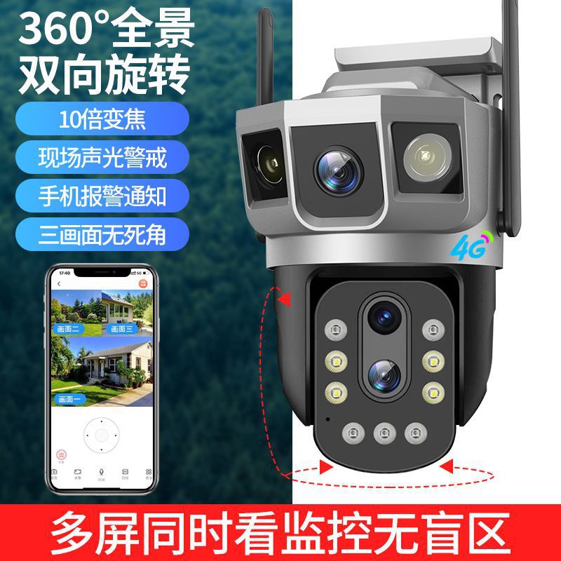 Cross-border wholesale 10x zoom monitor wireless WiFi three-screen 4G camera V380 source factory monitoring