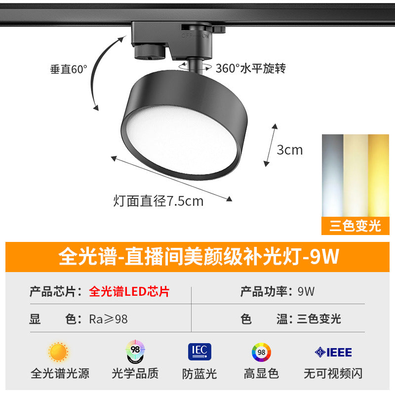 Full spectrum clothing store diffuse light led track spotlight guide rail type store commercial live broadcast room fill light downlight