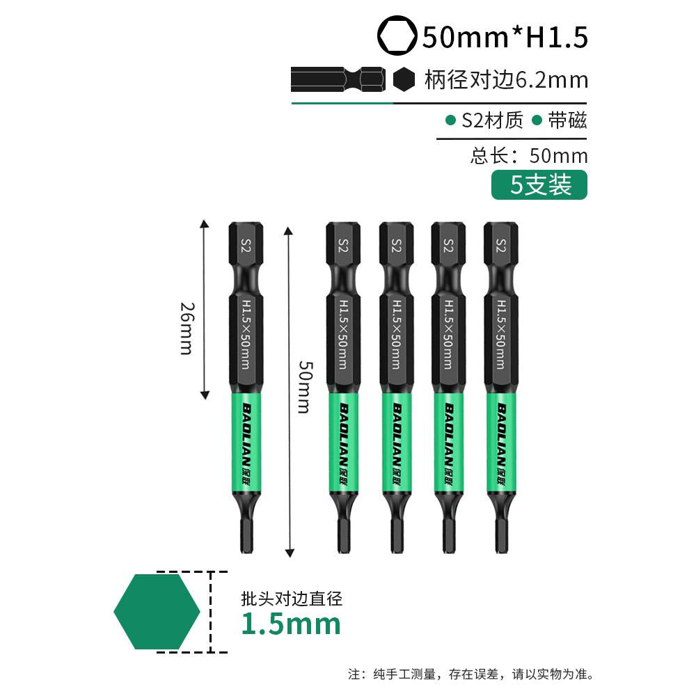 Baolian inner hexagonal bit strong magnetic s2 hexagonal handle electric wrench electric screwdriver air wrench electric drill suit