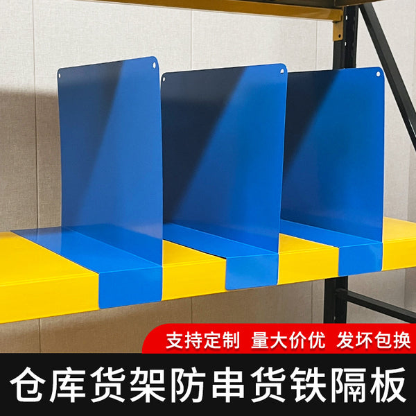 Shelf baffle iron partition baffle warehouse iron plate isolation plate steel plate express separation plate shelf baffle