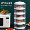 Household insulated dish cover, leftover food cover, multi-layer storage kitchen handy gadget, fly-proof cover, dining table cover, new foldable