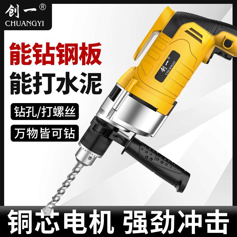 Chuangyi electric drill for home impact drill hand drill electric screwdriver multi-function multi-speed speed adjustable hand drill power tool