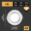 5w [aluminum silver] warm light opening 5-6.5cm