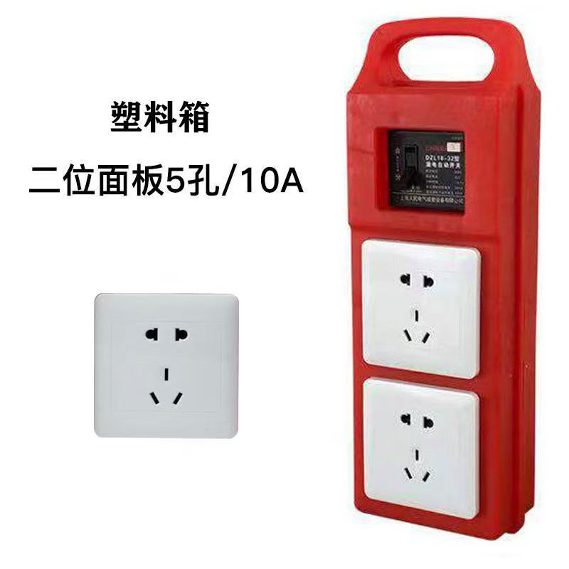 10A16A portable pure copper plug-in board power strip electric box construction site portable distribution box high power leakage protection socket