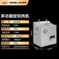 Henglian meat grinder commercial electric high-power vertical multi-function sausage grinder meat stuffing meat slices shredded meat diced meat machine