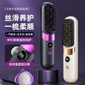 Rechargeable hair straightening comb, cross-border wireless hair straightener, negative ion hair straightening comb, wireless straightening & curling comb, portable hair straightening & curling comb