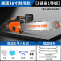 16inch flagship durable model + 3 chains and 1 guide