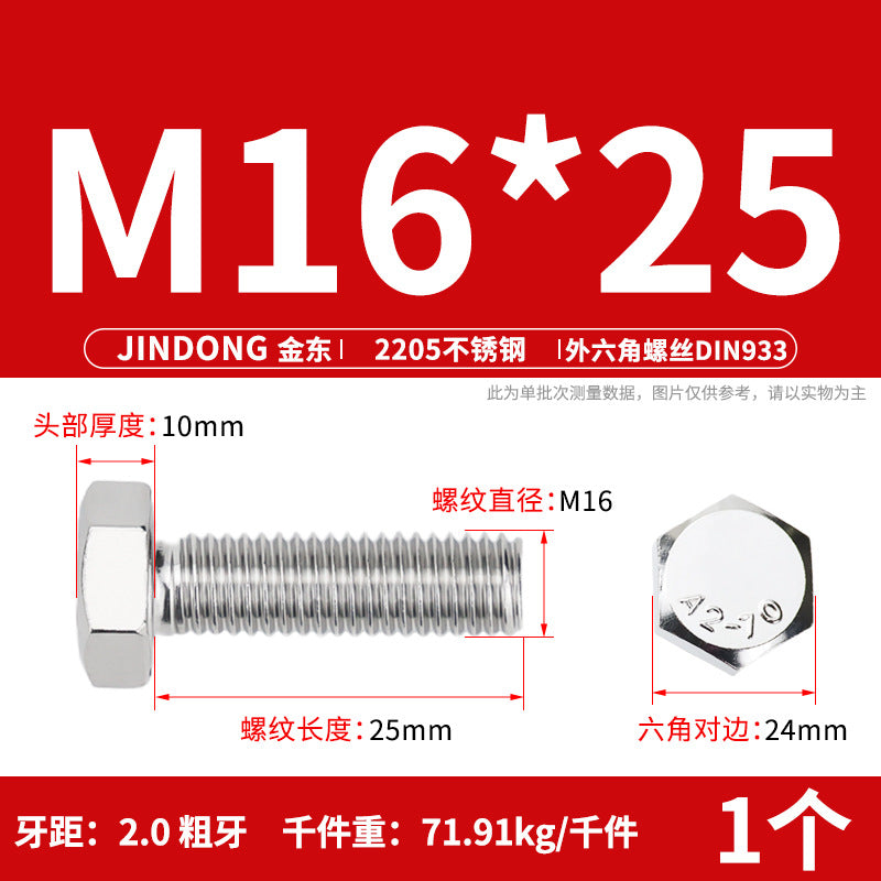 2205 stainless steel outer hexagon bolt full thread hexagon head screw M6M8M10M12M14M16M20M24