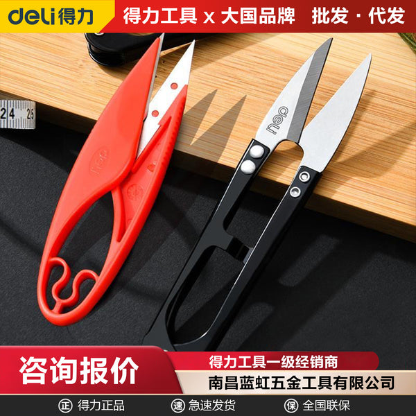 Deli Spring Yarn Cutting Embroidery Tailor Cutting Small Household Sewing Thread Cutting Head U-shaped Small Scissors Thread Cutting Head