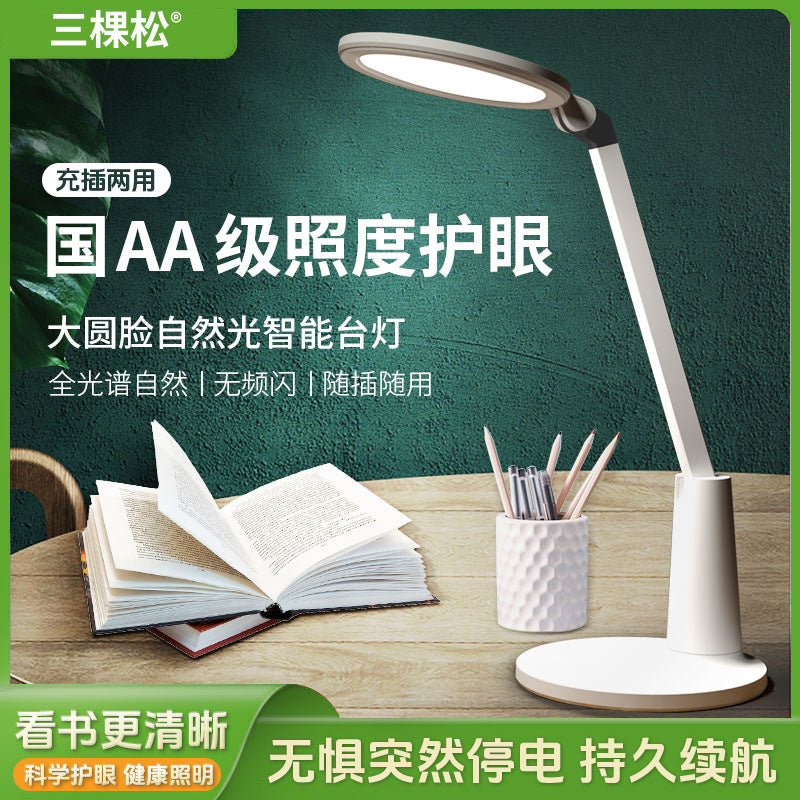 Three pine eye protection desk lamps for learning, student desks, children's eye protection lamps, anti-myopia, plug-in dual-purpose reading lamps