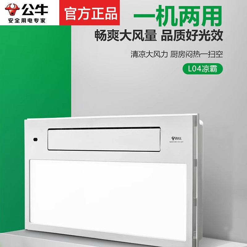 Bull Liangba Kitchen Special Embedded Lighting 2-in-1 Air Conditioning Electric Fan Ceiling Integrated Ceiling Cooler