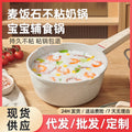 Medical stone milk pot suit non-stick pot soup pot for home baby food supplement pot neutral frying pan die-cast pot snow flat pot