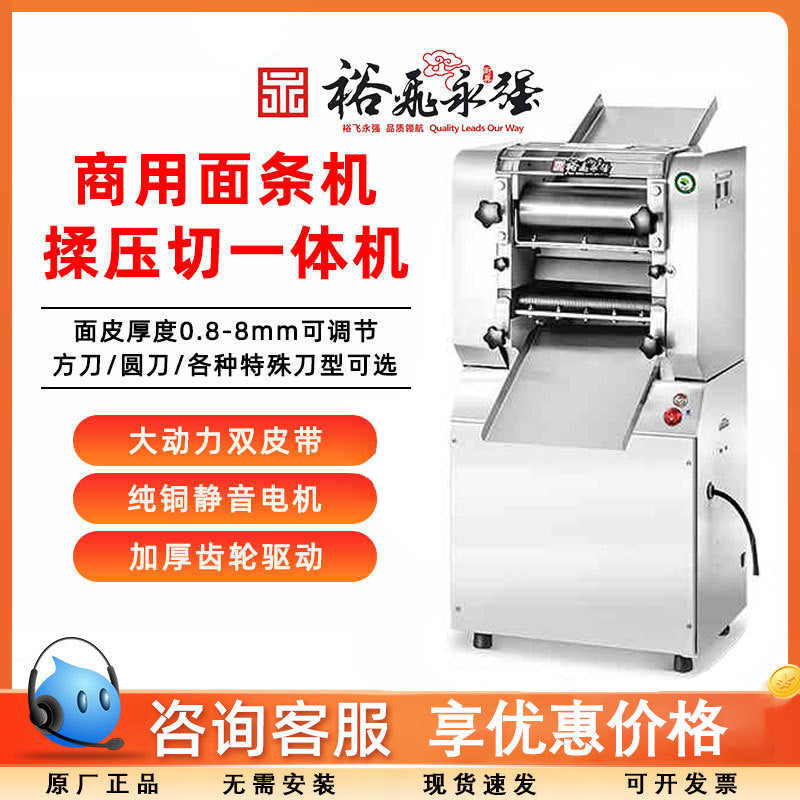 Yufei yongqiang noodle machine y25a commercial dough pressing machine rolling and kneading all-in-one machine stainless steel noodle cutting machine noodle shop