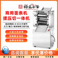 Yufei yongqiang noodle machine y25a commercial dough pressing machine rolling and kneading all-in-one machine stainless steel noodle cutting machine noodle shop