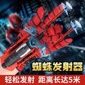 Spider silk launcher kids spider hero pistol can stick to the wall soft bullet gun silk spitting jet toy boy
