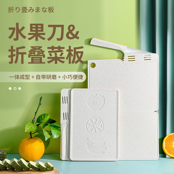 Outdoor Portable Cutting Board Dormitory Mini Rental House Fruit Knife Set Food Grade Picnic Student Folding Cutting Board