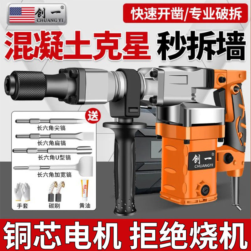 Chuangyi industrial-grade high-power electric pick and hammer single-use concrete wall breaking and grooving heavy-duty dual-purpose small electric pick
