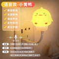 Little yellow duck voice light [brightness adjustment, voice control, timed light off]