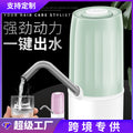 Personalized bottled water electric water pump rechargeable automatic water press water absorber small fresh bullet water dispenser