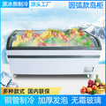 Commercial arc island display case - refrigerated & frozen showcase for produce, meat, and seafood - transparent glass horizontal freezer