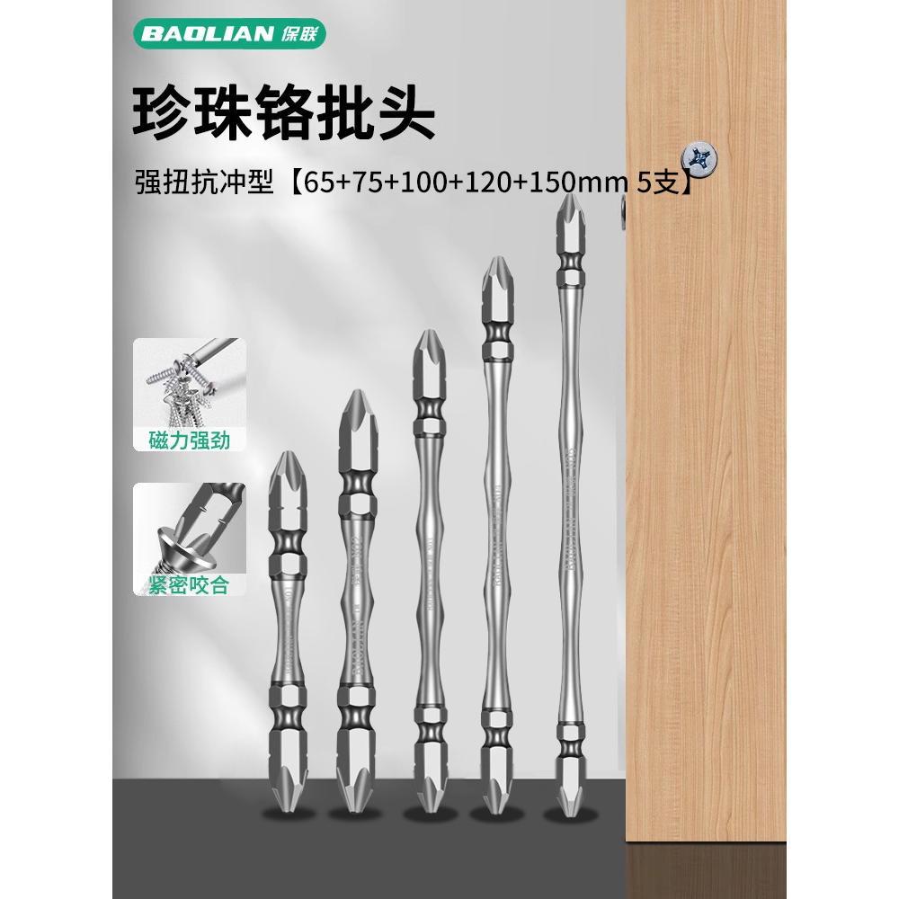 Baolian batch head, strong magnetic electric screwdriver, high hardness drill bit, lengthened anti-skid electric drill, cross screwdriver, batch head set