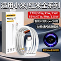 Suitable for xiaomi 120w data cable 6a fast charging 67w flash charging 33w redmi k40/50 extreme edition special charging cable