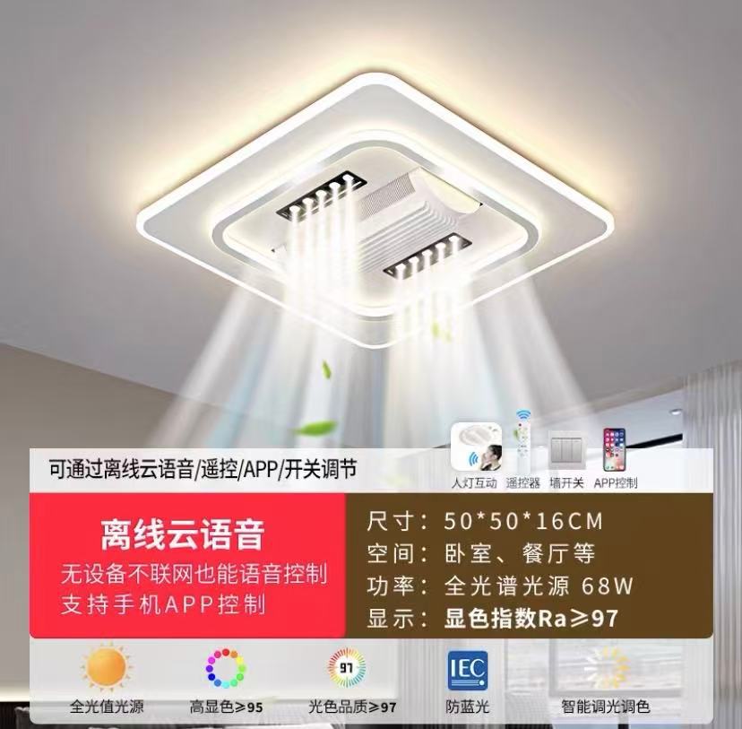 Living room bladeless silent fan light ceiling light modern simple spectrum eye protection lighting package voice-activated intelligent air conditioner