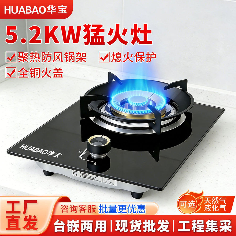 Huabao gas stovefor homenatural gas stove nine-chamber fierce fire stove single stove stove liquefied gas stove single stove