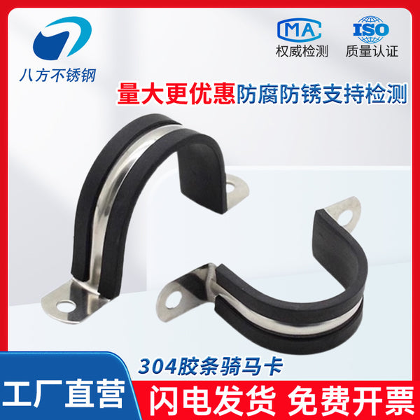 304 rubber strip riding card stainless steel clamp, clamp, pipe clamp, saddle card U-tube cassette, rubber strip riding card code