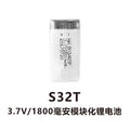 S32t original lithium battery