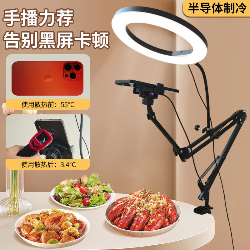 Live broadcast stand desktop cantilever cooling mobile phone holder overhead shot food live broadcast shooting beauty fill light multi-function