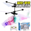 children's remote control aircraft, drop-resistant sensor suspension helicopter with lights, drop-resistant aircraft, street stall toys