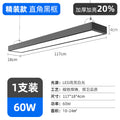 Black frame 120*20cm-60w white light [suction/pendant dual use]