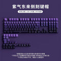 Purple qi donglai side-engraved translucent keycap box - comes with key puller