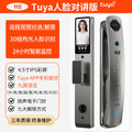 【h8】tuya face intercom lock