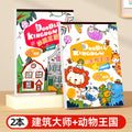 2 books [architect master + animal kingdom] 60 pictures