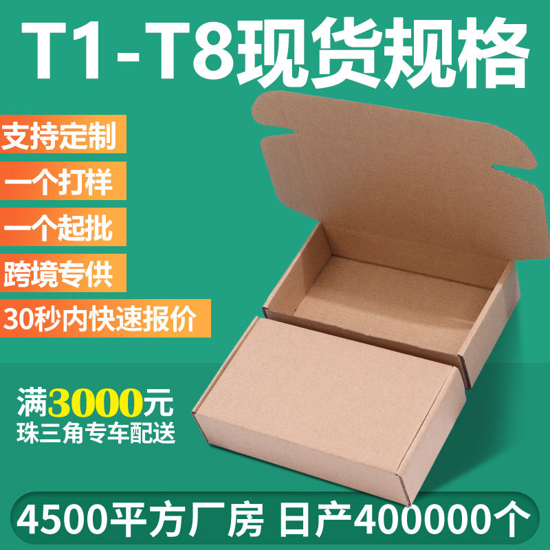 Airplane box t2 spot wholesale underwear bra express packaging corrugated box Dongguan carton carton factory